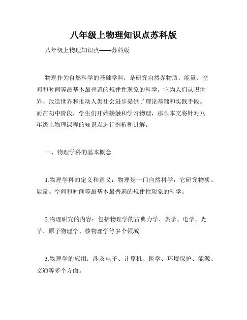 八年级上物理知识点苏科版