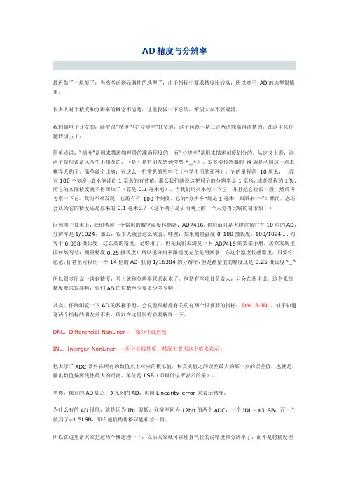 AD精度与分辨率