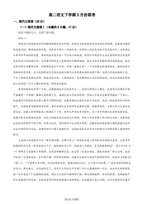 云南省高二3月联考语文试题(原卷版)