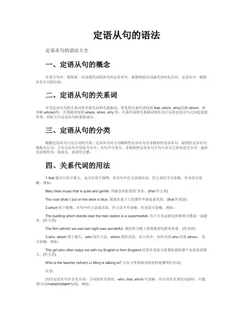 定语从句的语法