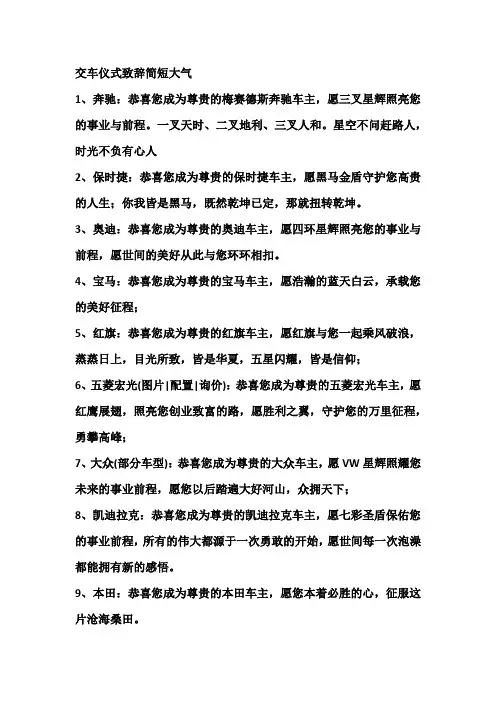 交车仪式致辞简短大气