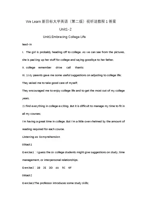 新目标大学英语(第二版)视听说教程1Unit1-2答案