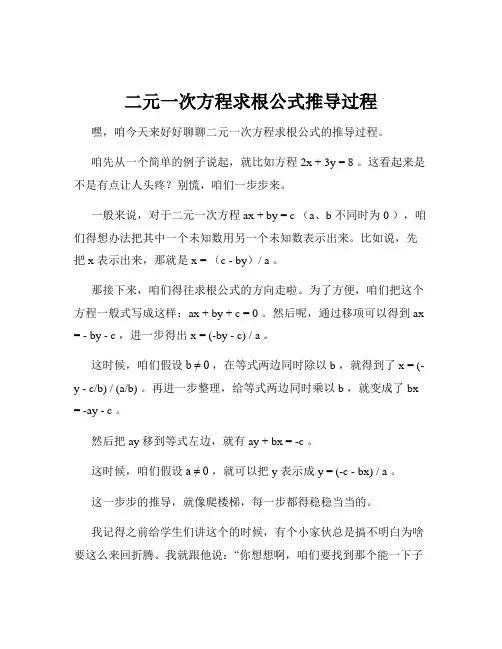 二元一次方程求根公式推导过程