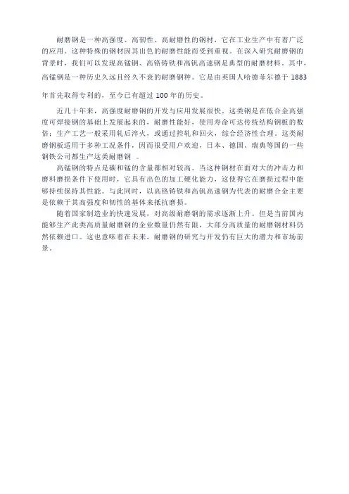 耐磨钢研究背景介绍
