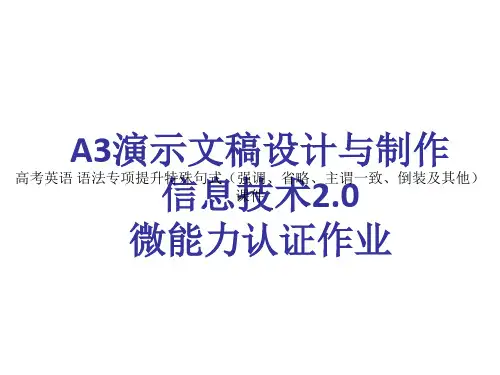 高考英语 语法专项提升特殊句式(强调、省略、主谓一致、倒装及其他)课件