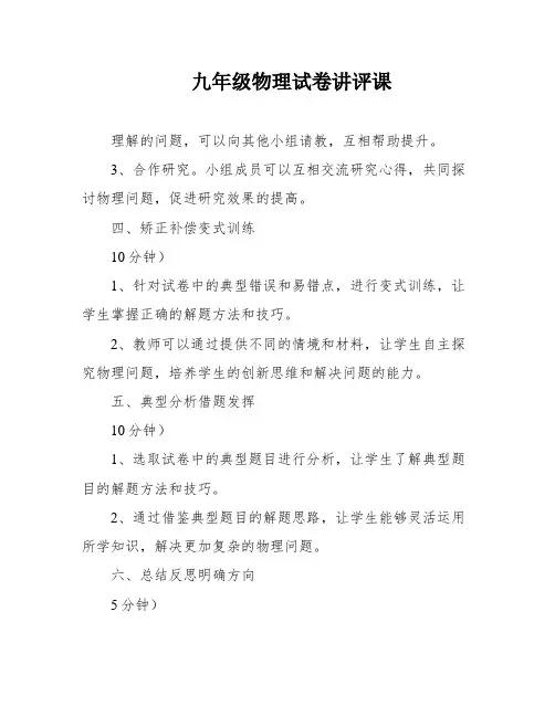 九年级物理试卷讲评课