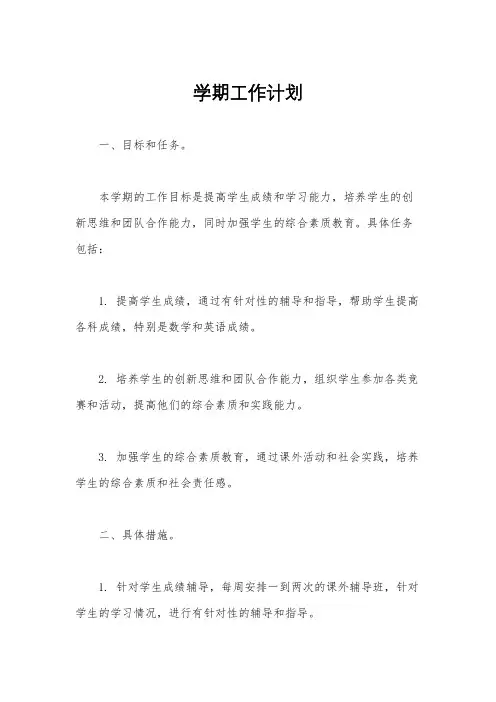 学期工作计划