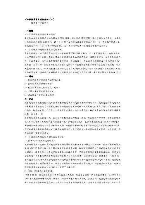 证券投资学案例分析报告