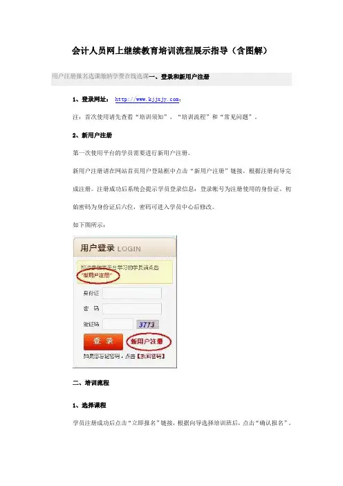 会计人员网上继续教育培训流程展示指导