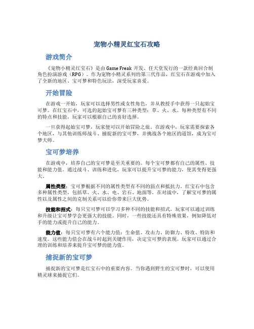 宠物小精灵红宝石攻略