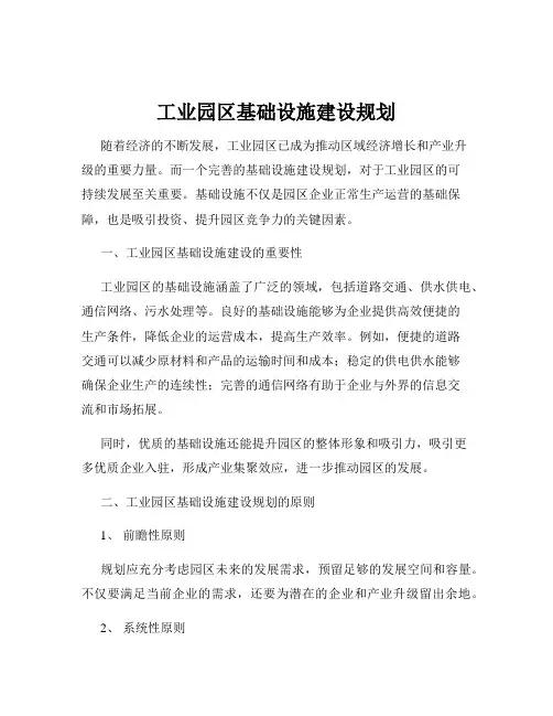 工业园区基础设施建设规划