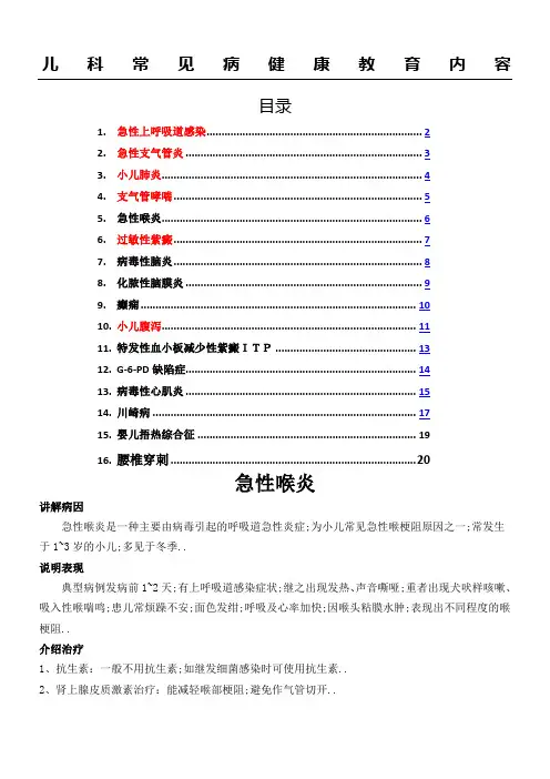 儿科常见病健康教育内容