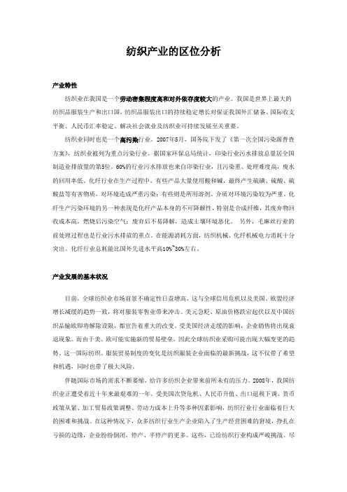 纺织产业区位分析
