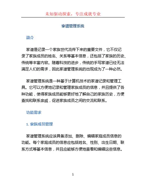 家谱管理系统 (3)