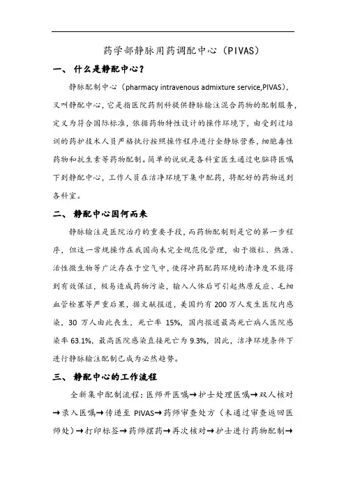关于建设药学部静配中心的重要意义