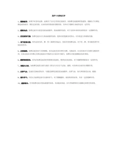 足疗十大好处文字