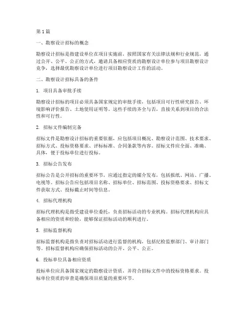 勘察设计招标具备的(3篇)
