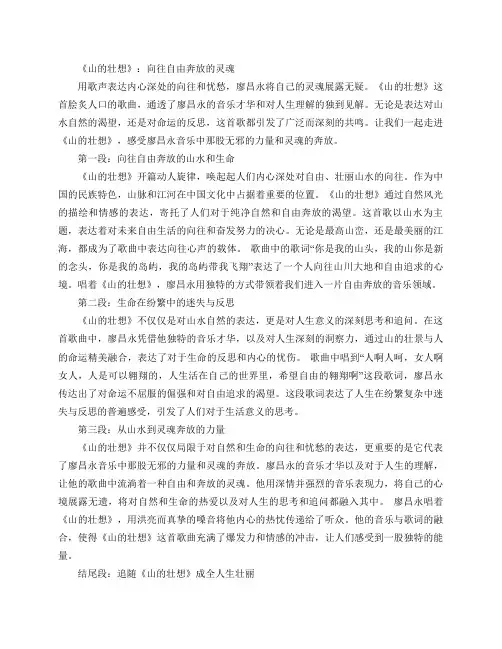 廖昌永唱的《山的壮想》歌曲