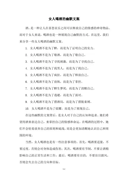 女人喝酒的幽默文案