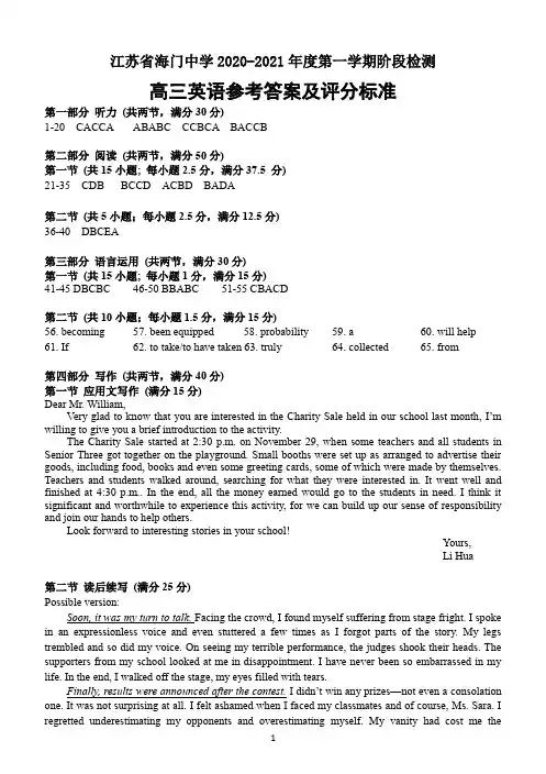 江苏省海门中学、姜堰中学、淮阴中学2021届高三上学期12月联考试题 英语英语试卷答案