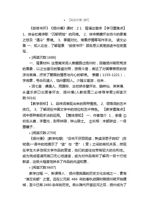 扬州慢教案教学设计课堂实录教学案...