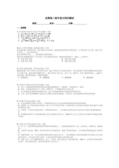全国高二高中语文同步测试带答案解析
