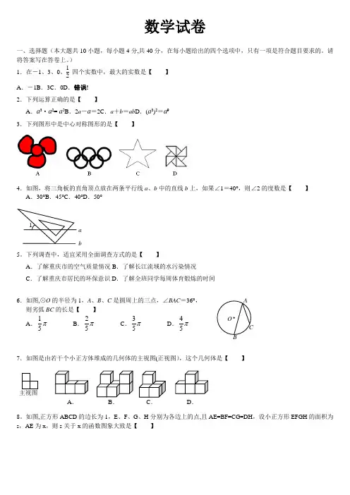 2012重庆中考数学模拟试卷(附26题答案)