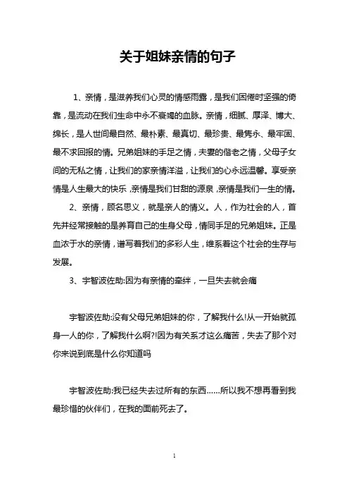 关于姐妹亲情的句子