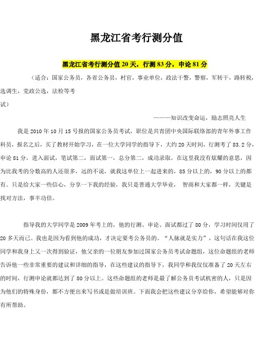 黑龙江省考行测分值