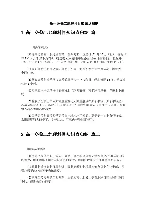 高一必修二地理科目知识点归纳