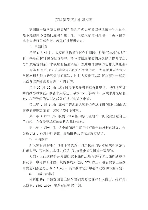 英国留学博士申请指南