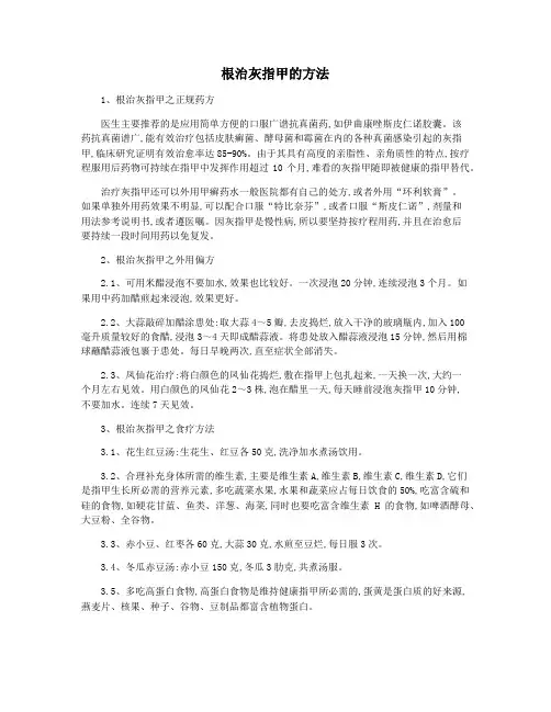 根治灰指甲的方法