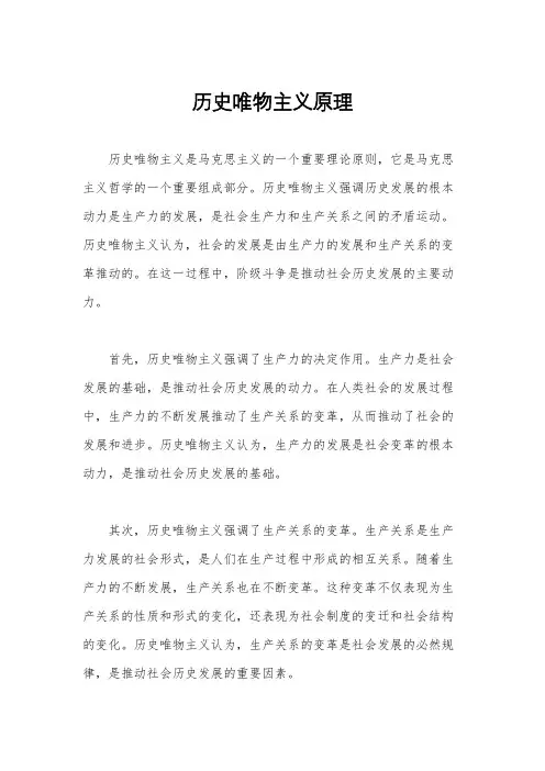 历史唯物主义原理