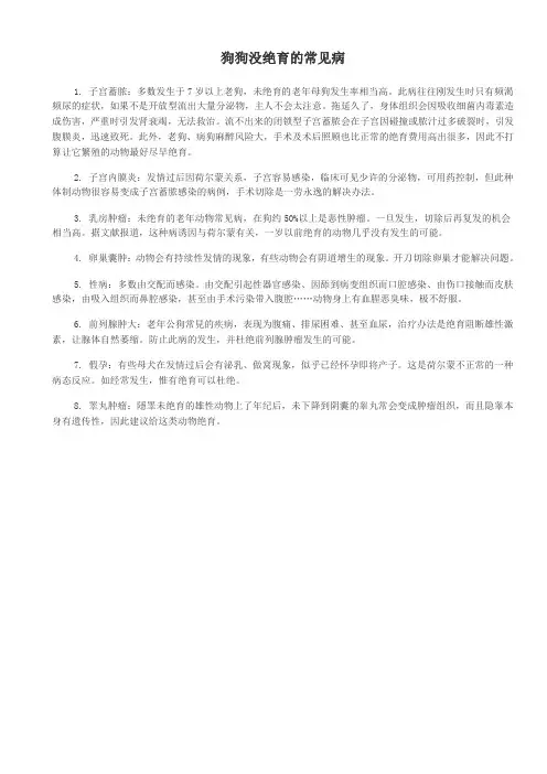 狗狗生殖系统疾病