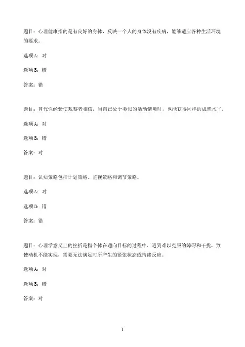 国开作业心理健康教育概论-形考作业一80参考（含答案）