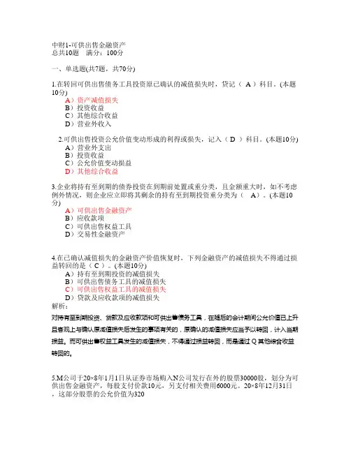 中财1-可供出售金融资产_170424215529900