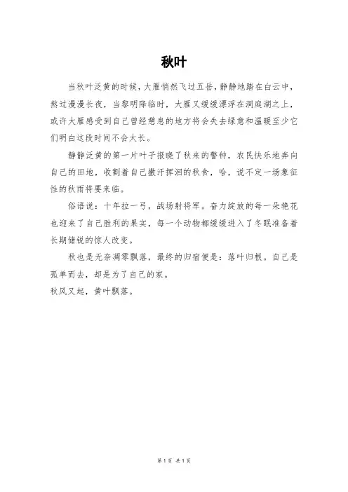 秋叶_三年级作文_1