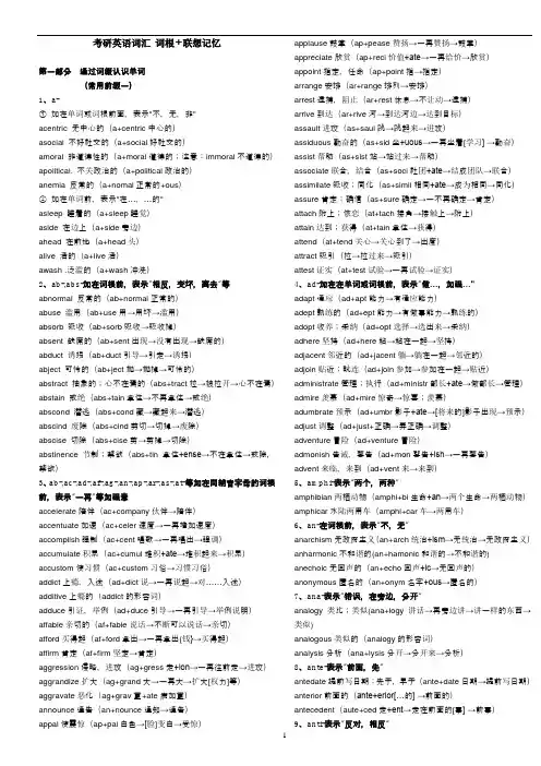 考研英语词汇词根联想记忆