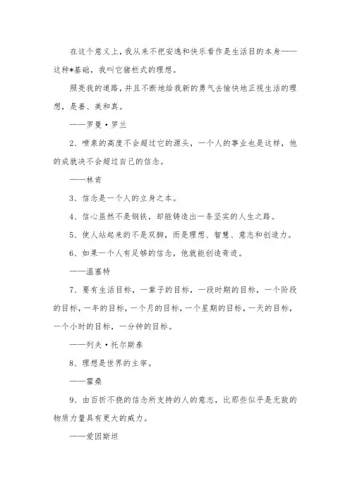 关于坚定信念的名人名言警句【三篇】
