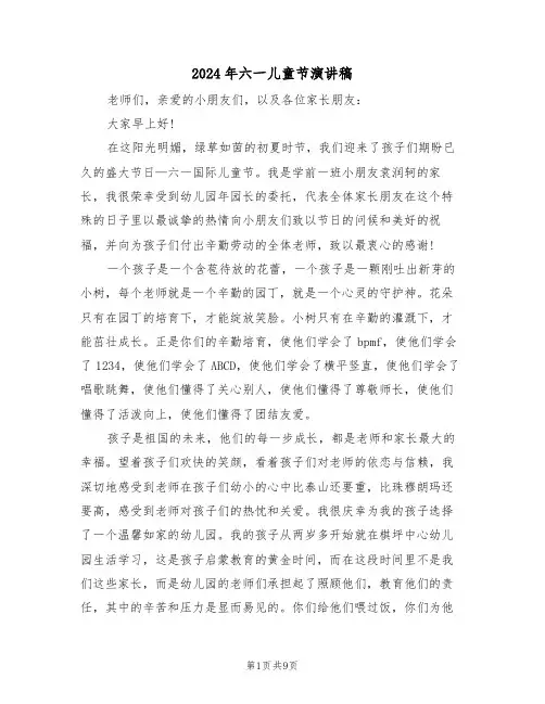 2024年六一儿童节演讲稿（六篇）