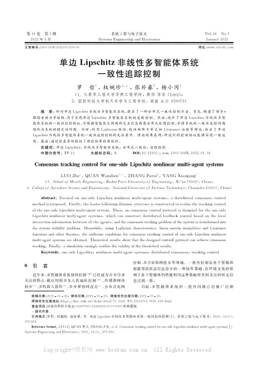 单边Lipschitz非线性多智能体系统一致性追踪控制