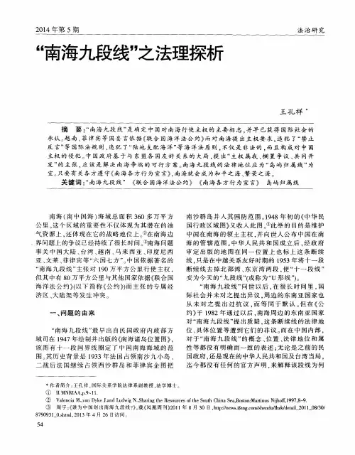 “南海九段线”之法理探析