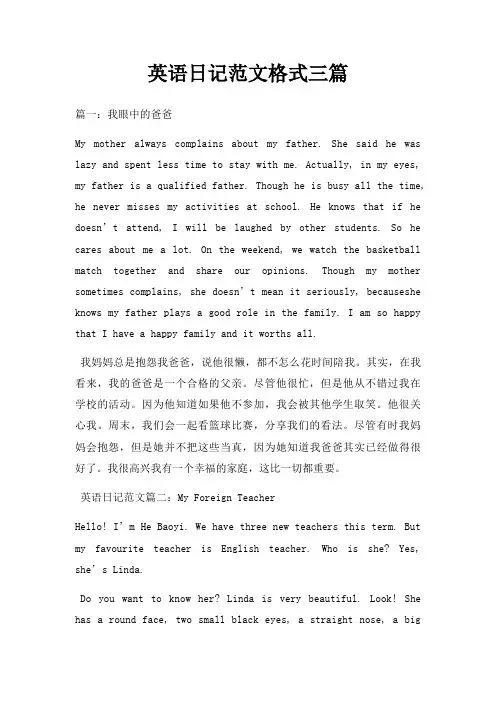 英语日记格式三篇