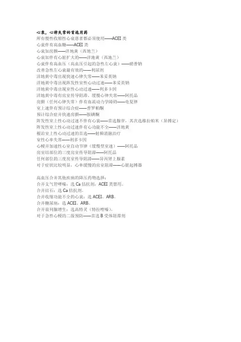 心衰、心律失常的首选用药