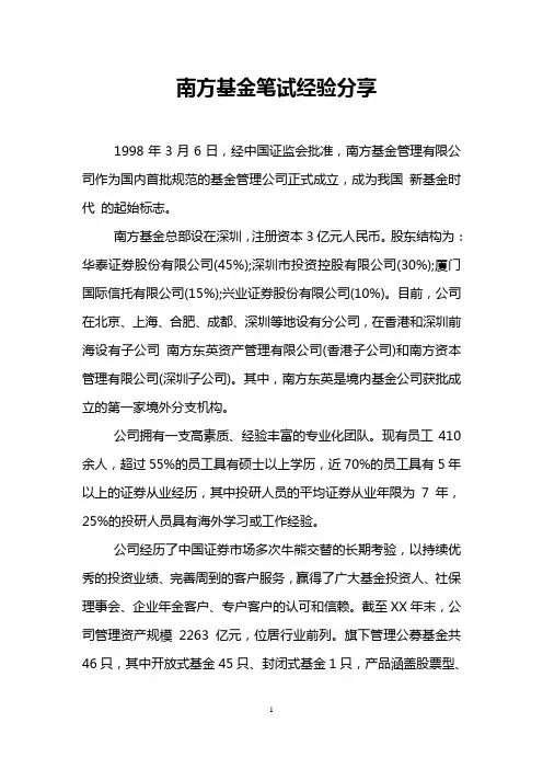 南方基金笔试经验分享