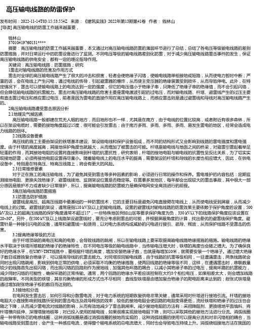 高压输电线路的防雷保护_1