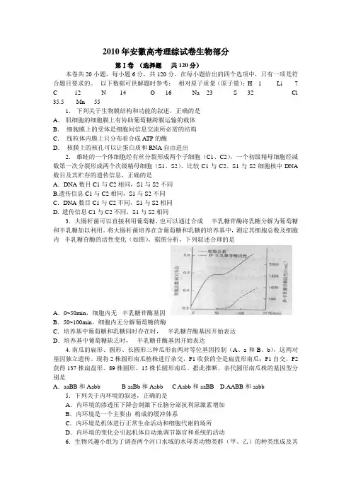 2010年安徽高考理综试卷生物部分(为了大家方便使用)