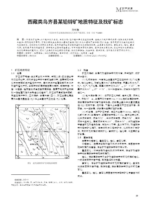 西藏类乌齐县某铅锌矿地质特征及找矿标志