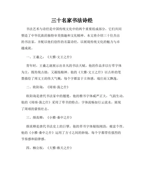 三十名家书法诗经