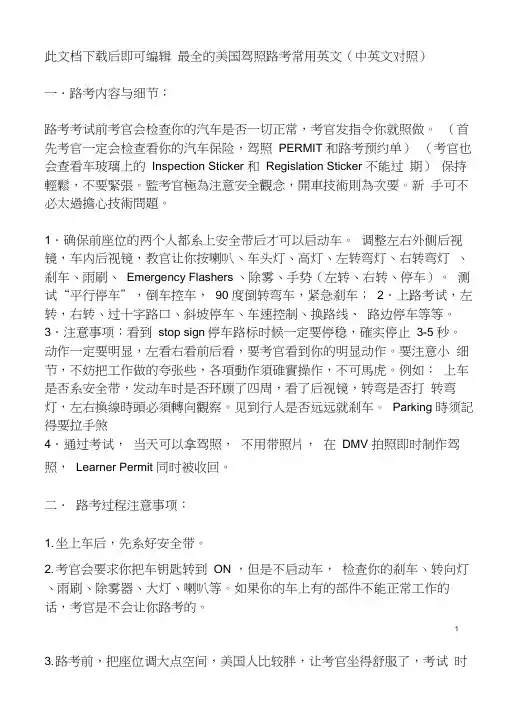 最全的美国驾照路考常用英文